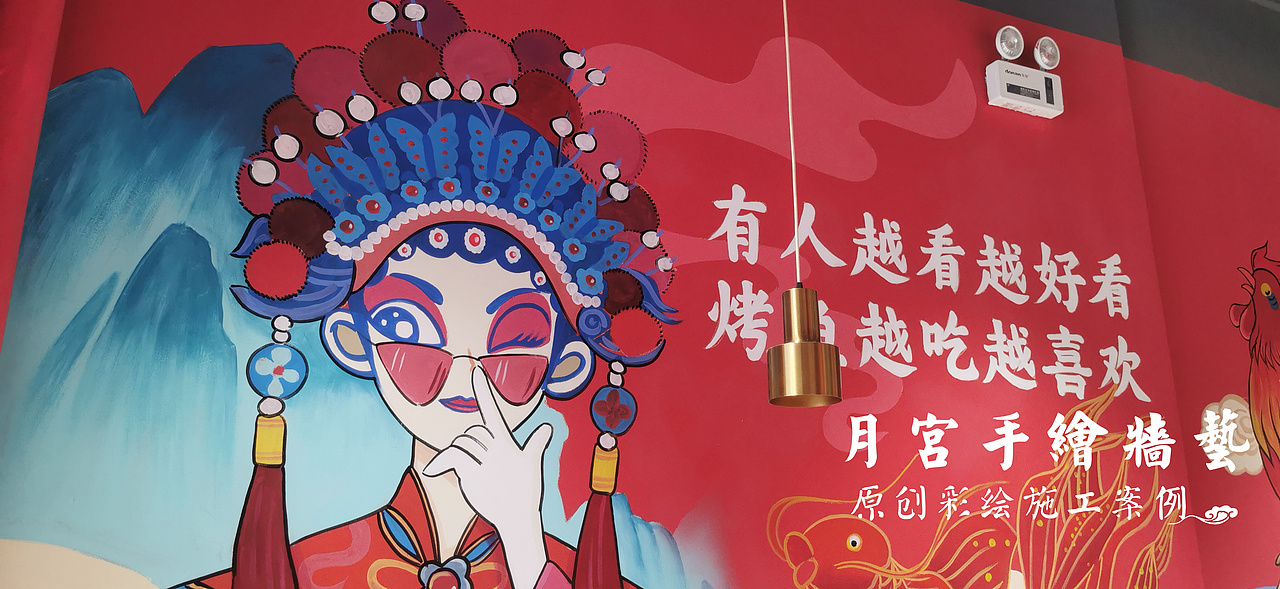 国潮风插画 餐饮墙绘 烤鱼墙绘 炒鸡墙绘 主题餐饮文化墙绘