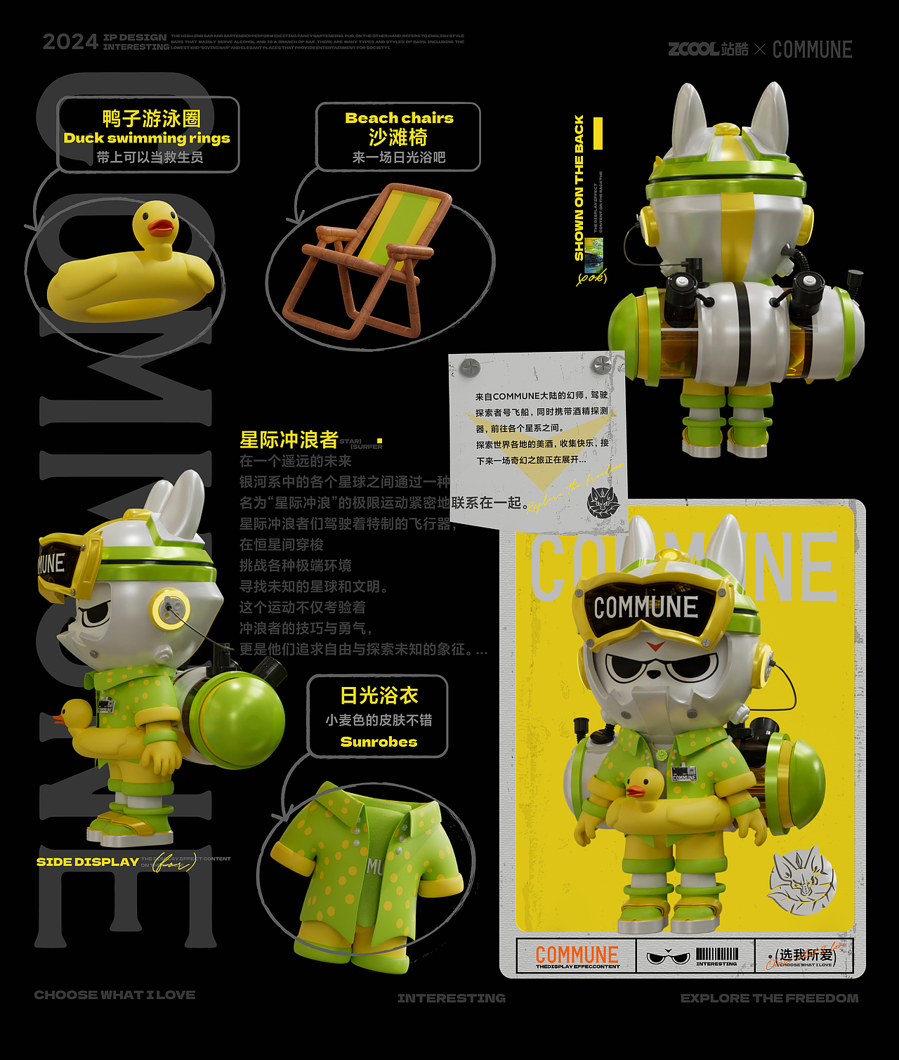 COMMUNE幻师IP设计 星际领航员/驭浪者/星河酿酒师...（图ZMzcwMDU3NjU2） - IP形象 - 站酷设计师光点DESIGN原创素材 - 站酷ZCOOL