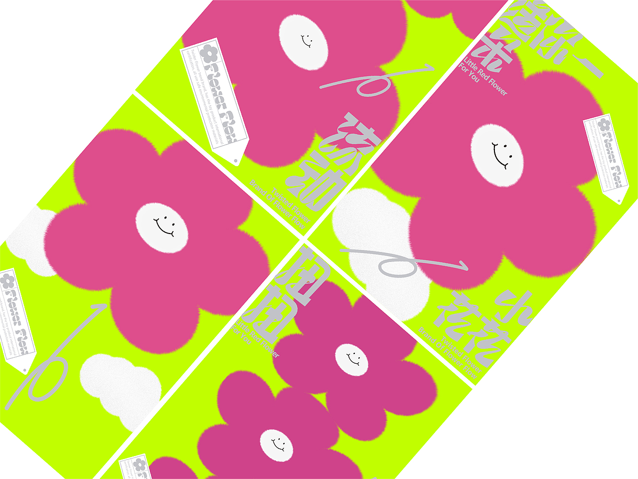 花流动 扭扭花品牌