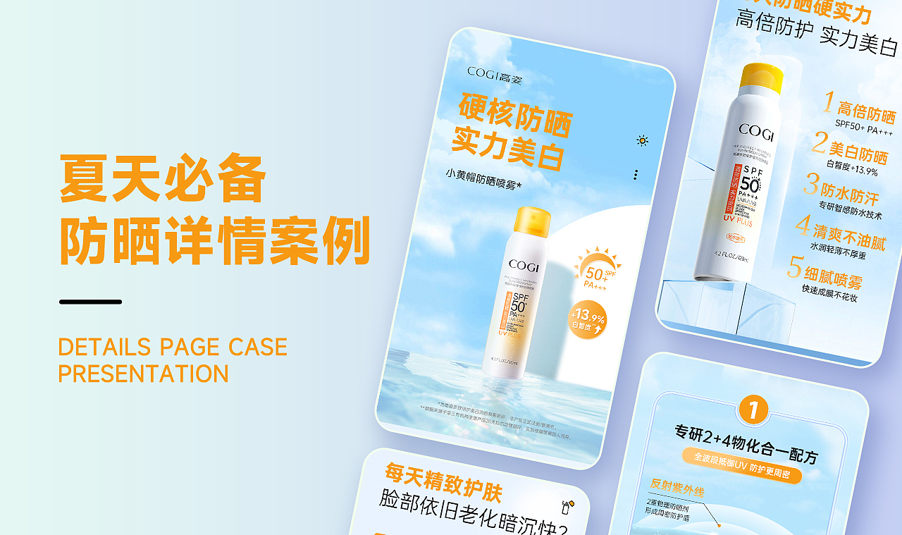 2022-2023电商作品集