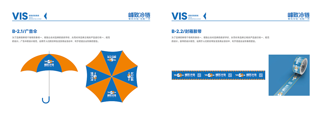 峰致物流VI手册 | 企业品牌VI手册（图ZMzYwMDgzMTI4） - 品牌 - 站酷设计师极点设计JIDiaN原创素材 - 站酷ZCOOL