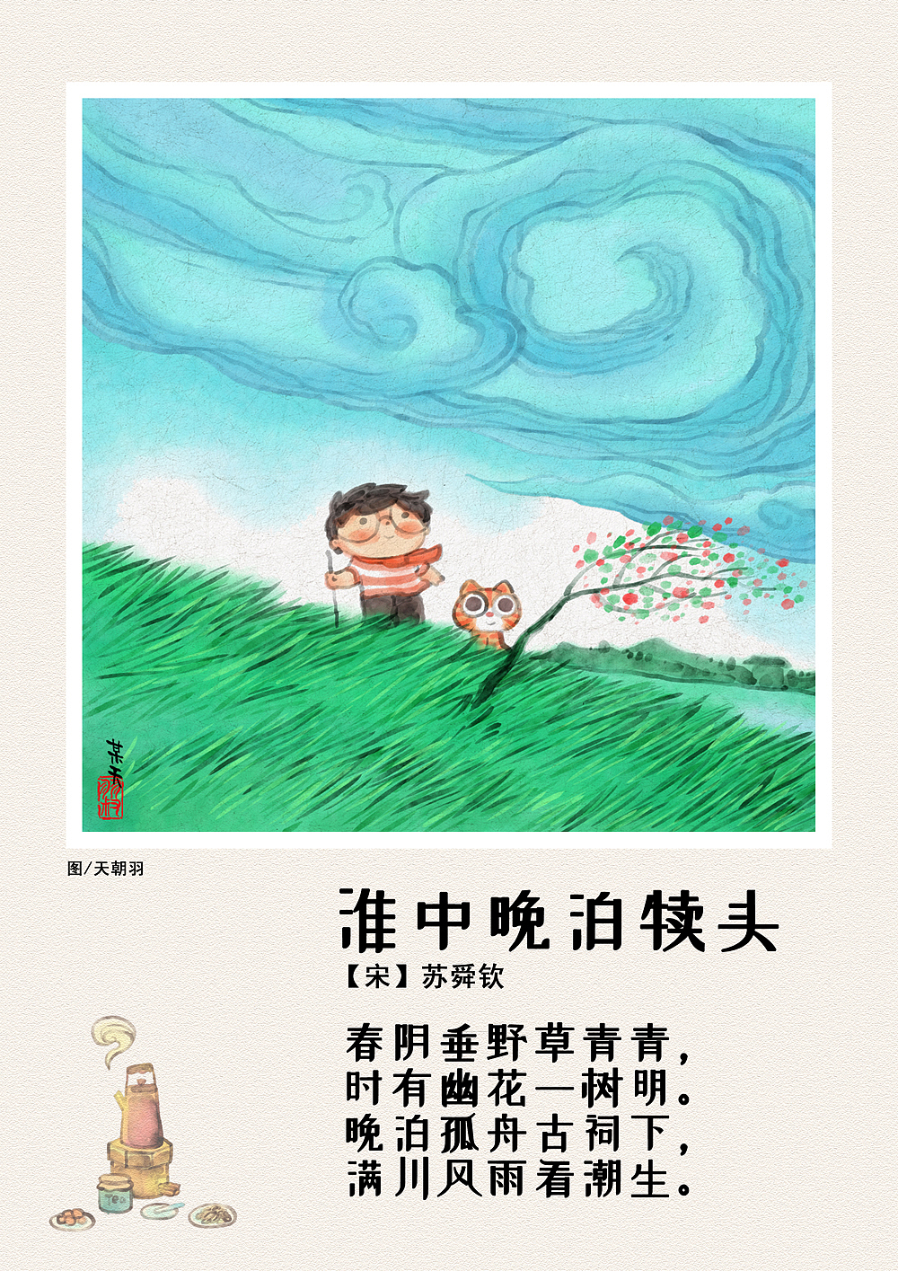 每天与治愈心灵的古诗词50首（图ZMzE3MjQ4NDg0） - 绘本 - 站酷设计师天朝羽原创素材 - 站酷ZCOOL