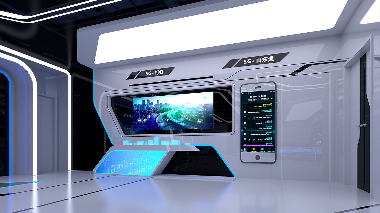 5G智慧城市科技展厅