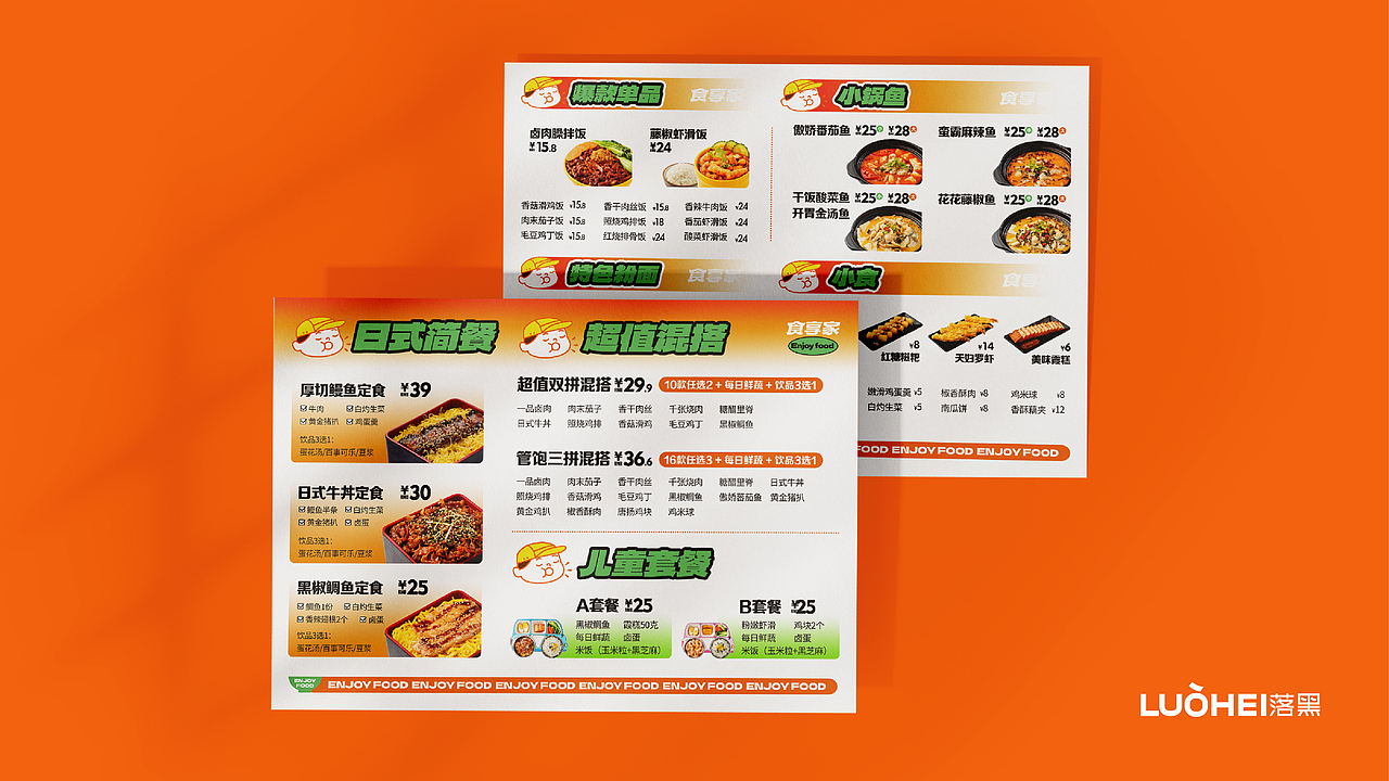 武汉餐饮设计|快餐VI|落黑餐饮品牌设计咨询