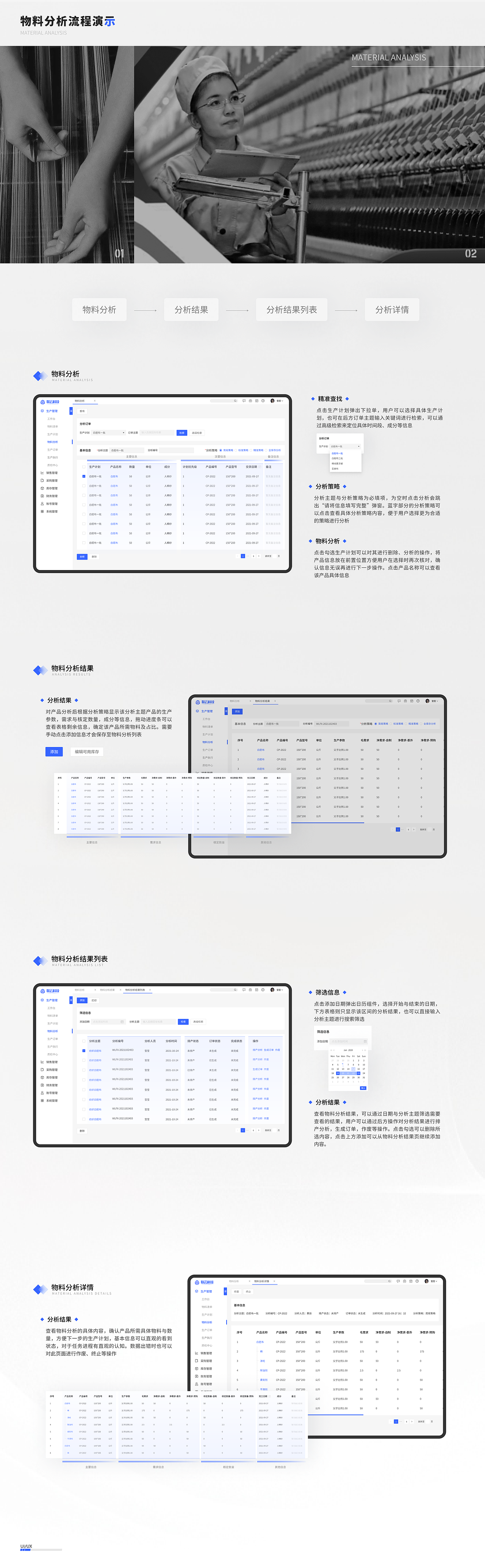 B端项目 纺织行业ERP管理系统