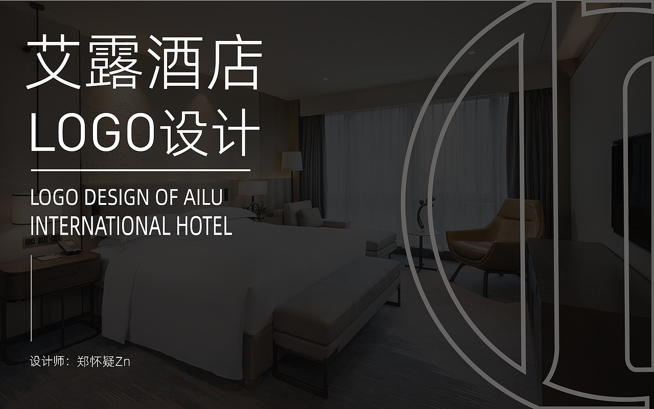 艾露酒店LOGO提案_郑怀疑Zn（图ZMzExMDI0Mjky） - Logo - 站酷设计师郑怀疑Zn原创素材 - 站酷ZCOOL