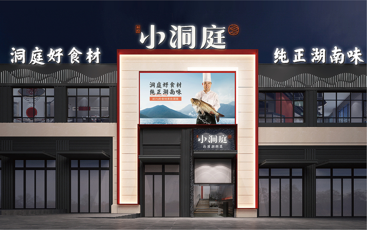 相约小洞庭 品质湖南菜 —— 洞庭好食材 纯正湖南味(图ZMzE0NjMzNjMy) - 品牌 - 站酷设计师橙为品牌咨询设计原创素材 - 站酷ZCOOL