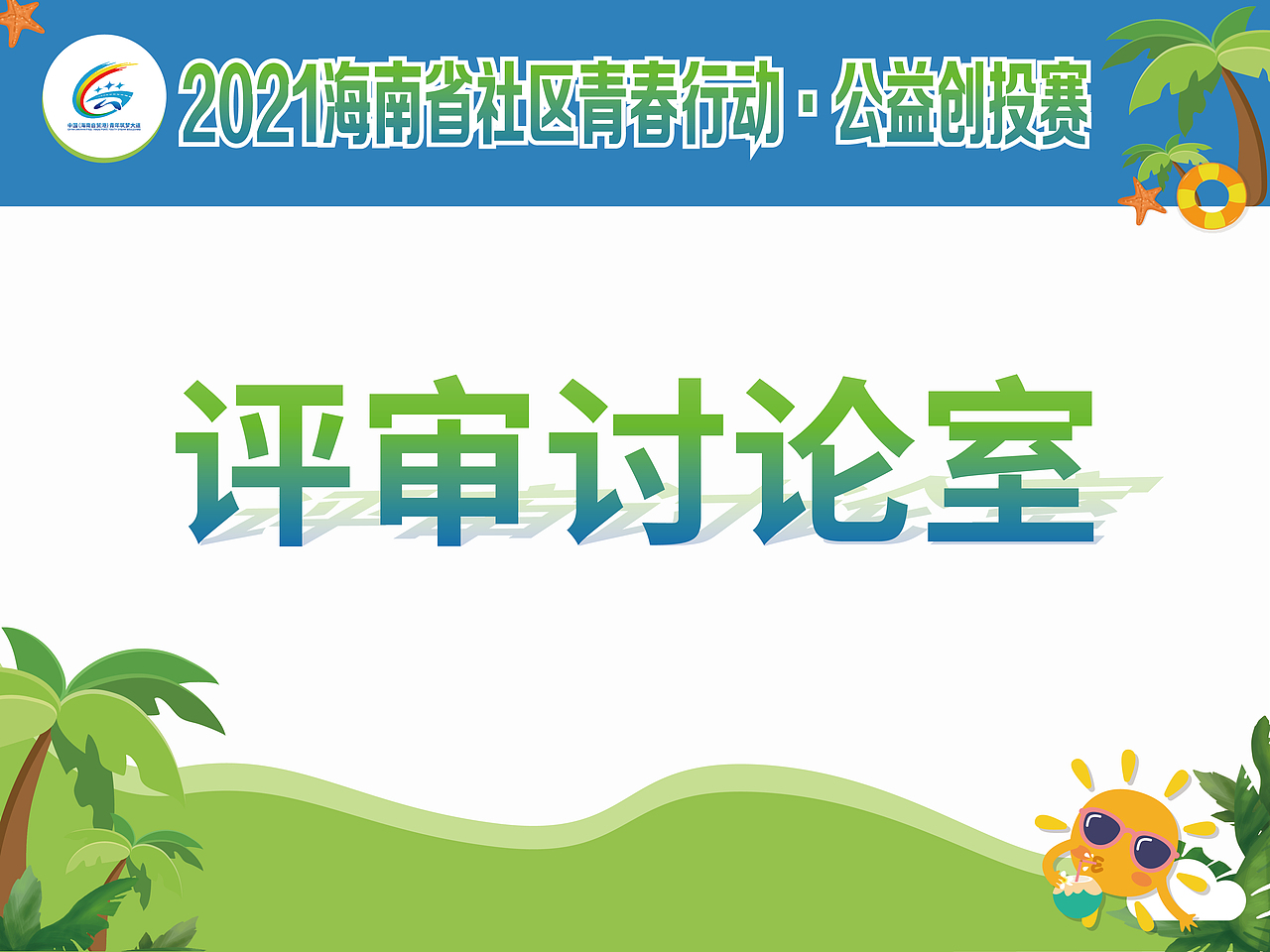 梦大道-青春行动主题活动~公益创投赛（图ZMzM2NTM0ODI0） - 宣传物料 - 站酷设计师YY小哈原创素材 - 站酷ZCOOL