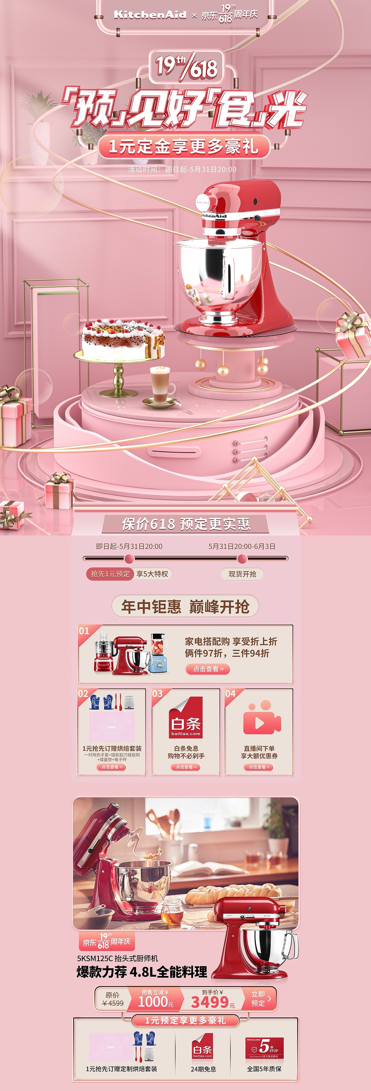 KichenAid厨师机618活动首页（图ZMzcwOTE3MDE2） - 电商 - 站酷设计师设计师小舒原创素材 - 站酷ZCOOL
