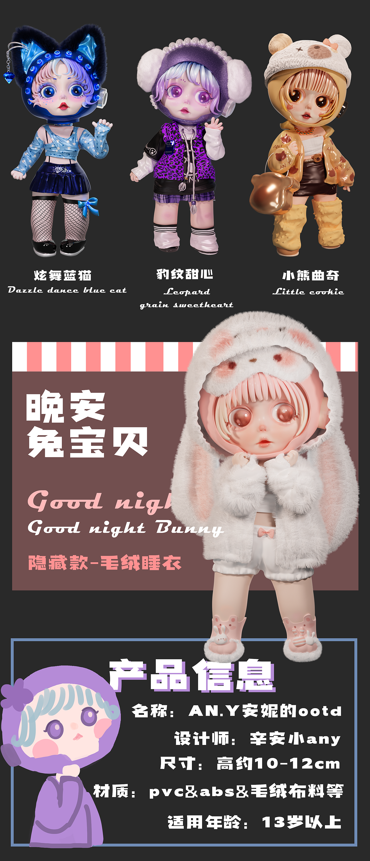 AN.Y安妮的ootd 【系列盲盒】