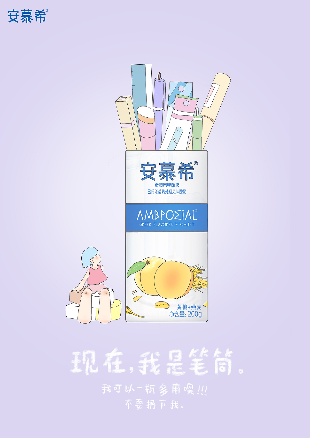 安慕希公益广告-我还可以这样用（图ZMzE4NTgyMjI0） - 海报 - 站酷设计师Axuan_xx原创素材 - 站酷ZCOOL