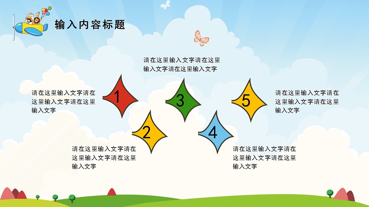 快乐卡通风幼升小衔接班教育招生简章PPT模板