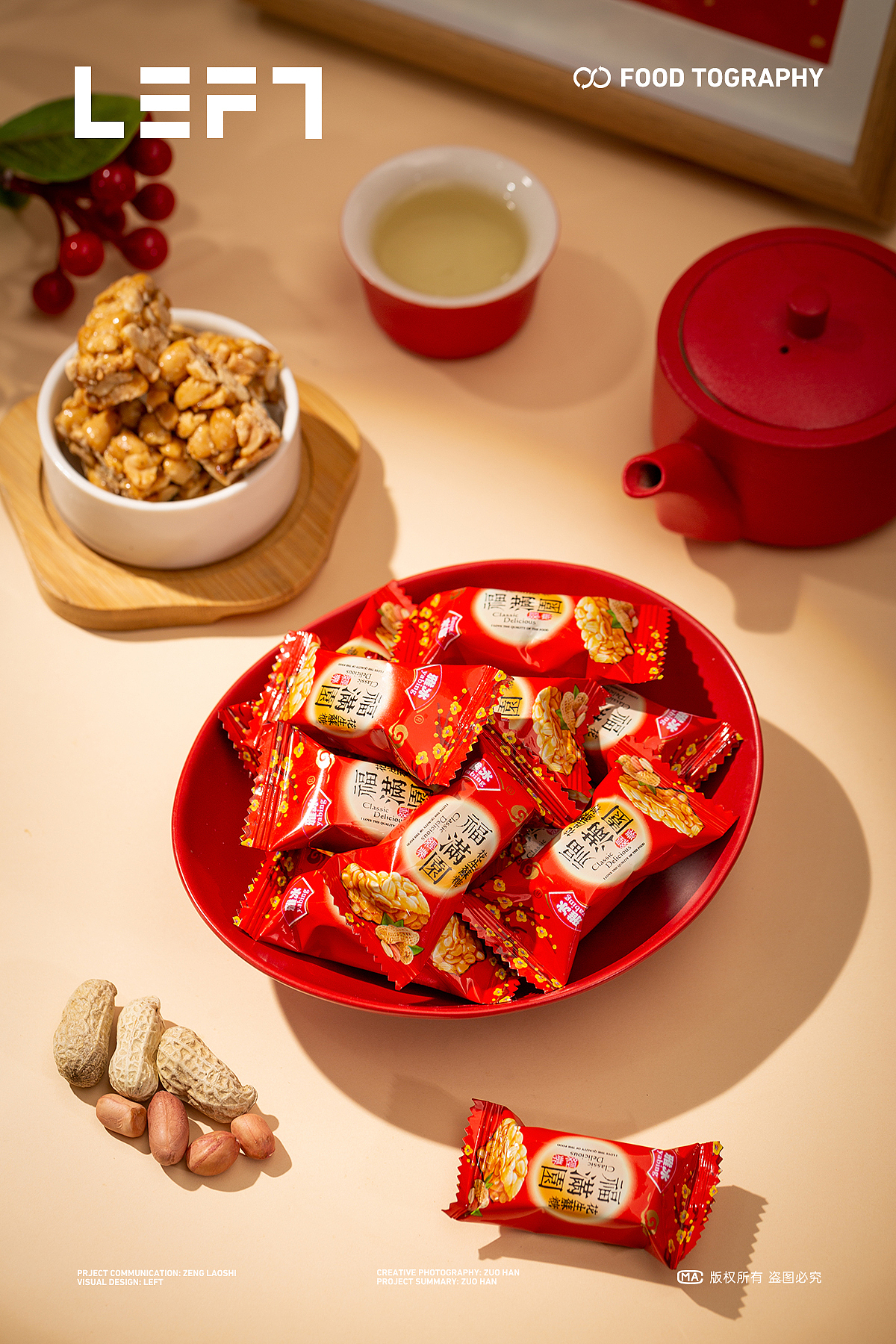 花生酥|喜糖|左寒文化