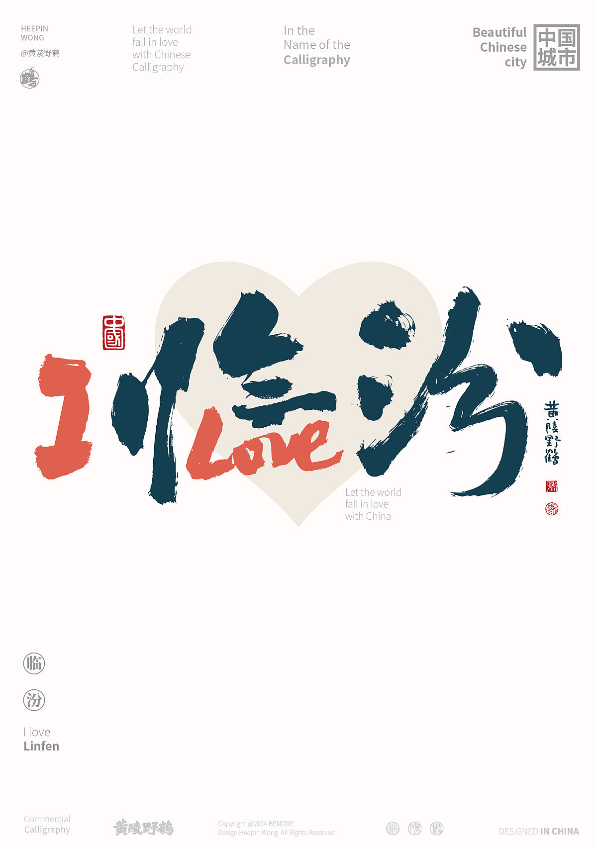 黄陵野鹤《ILOVE 中国城市》合体字之山东山西城市篇（图ZMzY4NTY1MTQw） - 字体/字形 - 站酷设计师黄陵野鹤原创素材 - 站酷ZCOOL