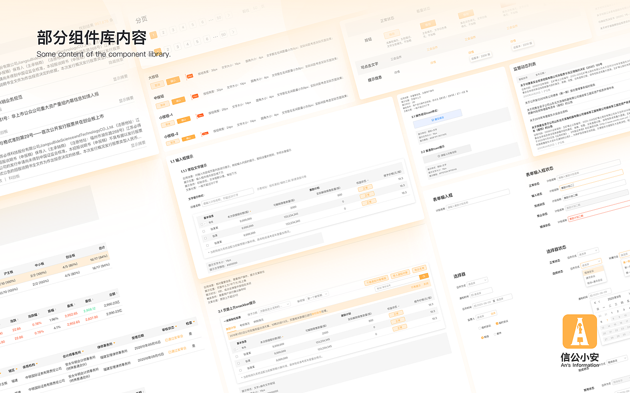 信公小安SaaS平台（图ZMzUyOTg4ODEy） - 其他网页 - 站酷设计师吅巜原创素材 - 站酷ZCOOL
