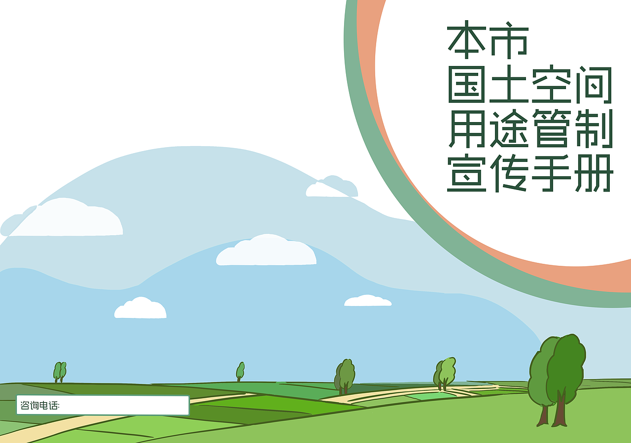 某市土地用途宣传册