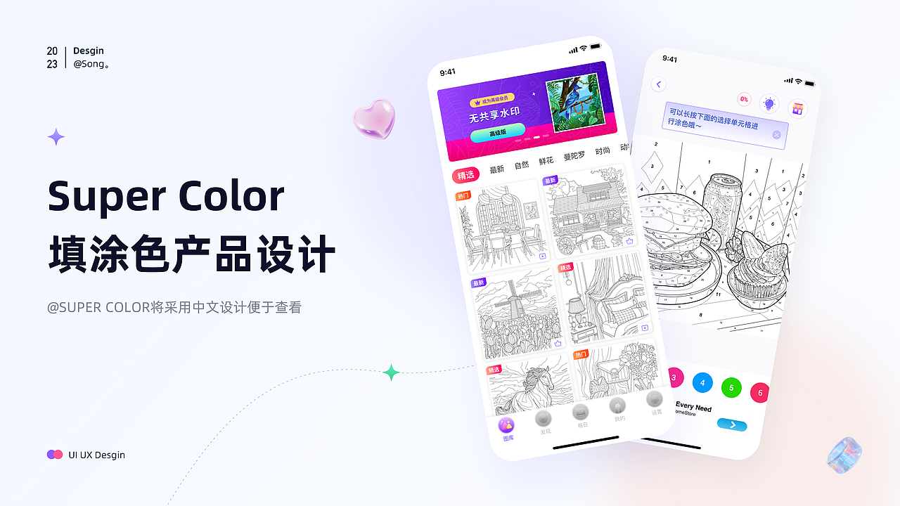 2021-2023 UI作品合集（图ZMzU3NTI3MDAw） - APP界面 - 站酷设计师宋你温柔原创素材 - 站酷ZCOOL