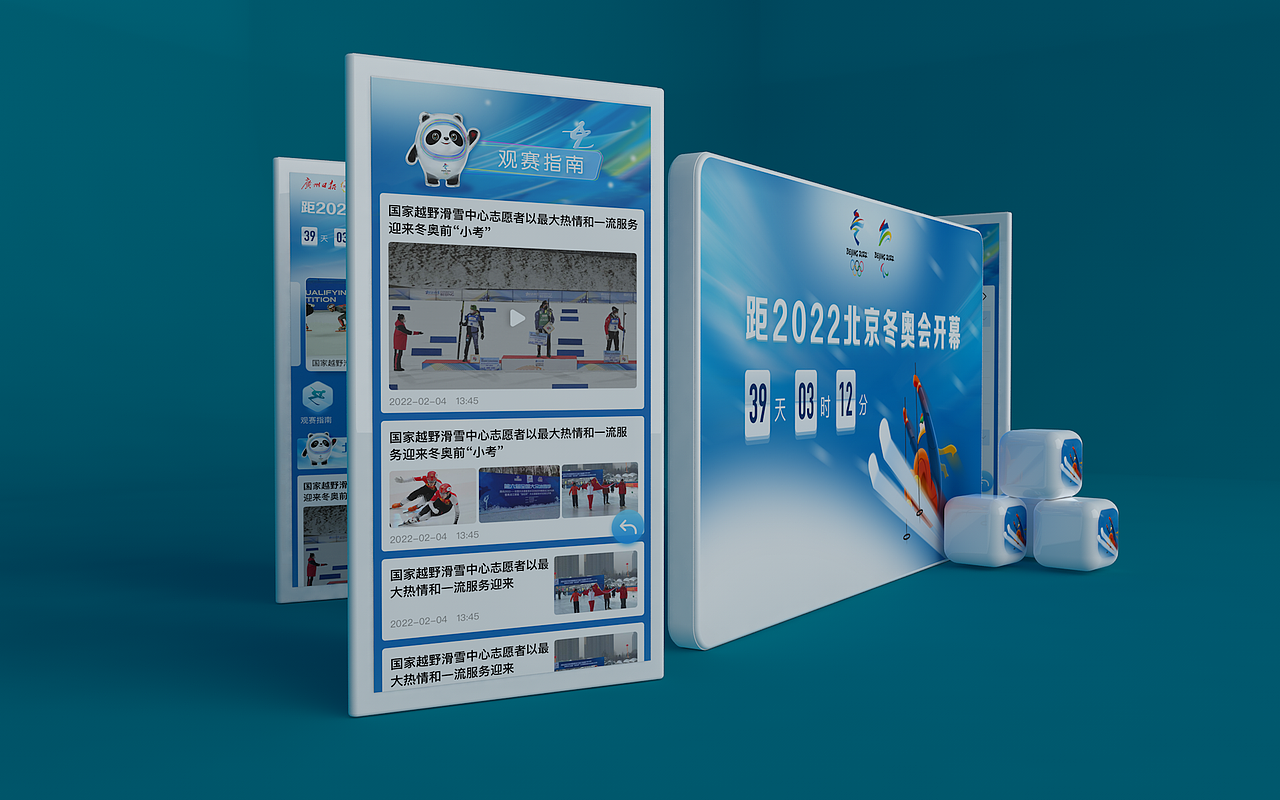 2022年北京冬奥会专题（图ZMzAyNTcyMDc2） - APP界面 - 站酷设计师UIUEUX原创素材 - 站酷ZCOOL