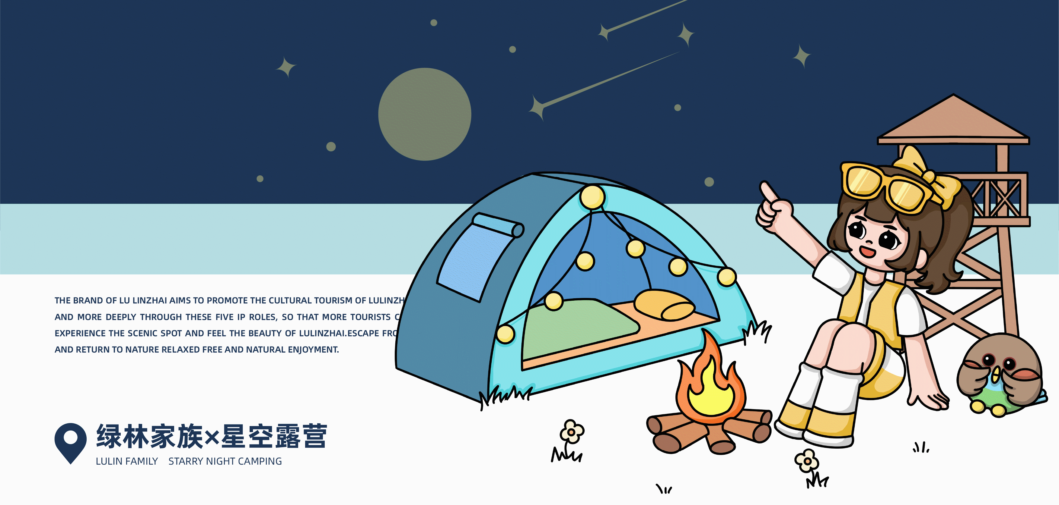 毕业设计 |绿林寨旅游视觉形象设计