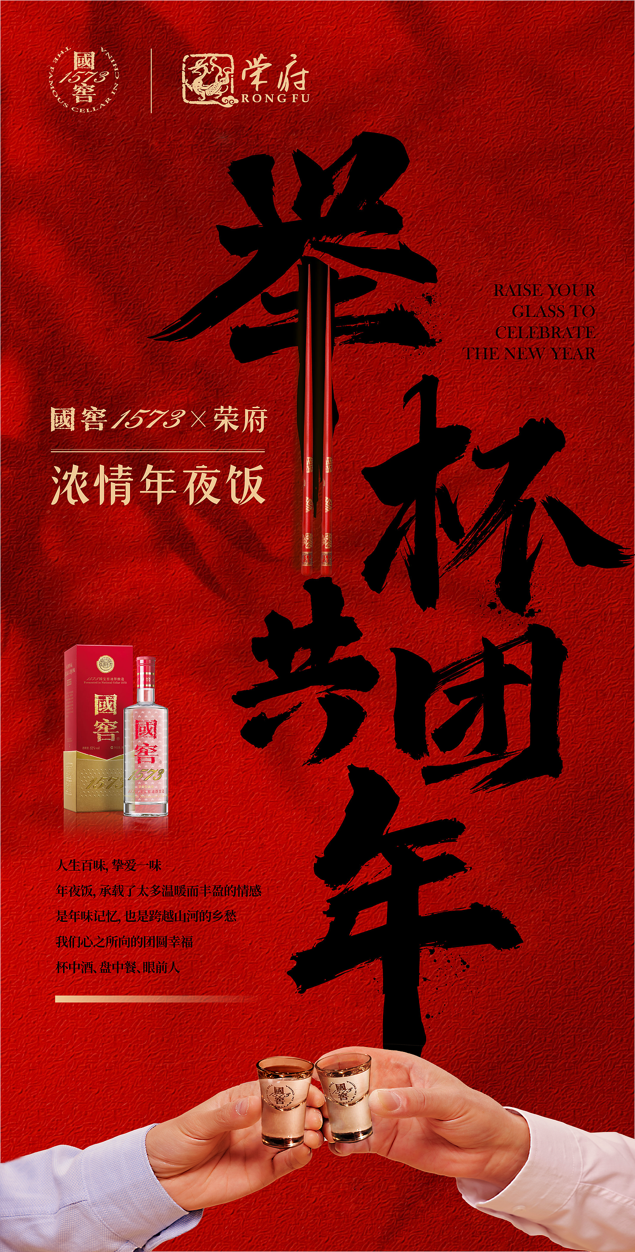 白酒年夜饭活动海报