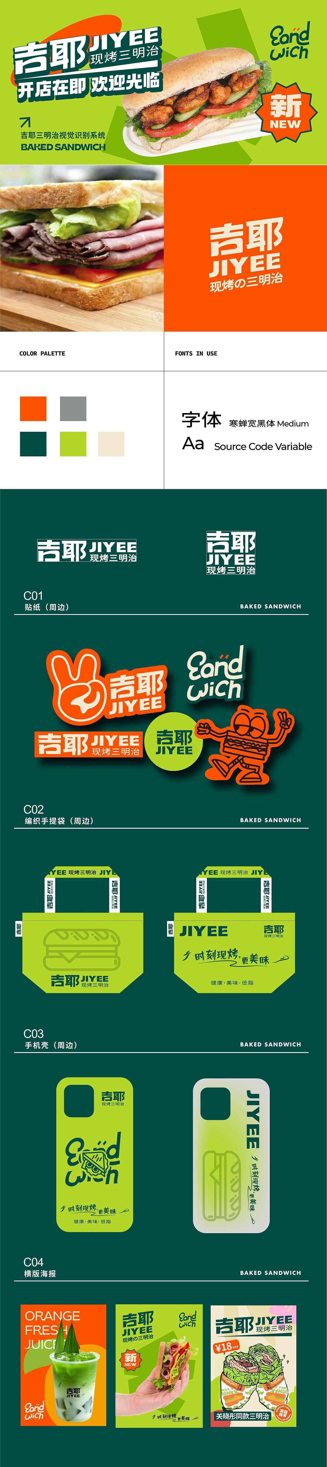 吉耶三明治（图ZMzU2NzE4MTcy） - IP形象 - 站酷设计师虹色品牌设计原创素材 - 站酷ZCOOL