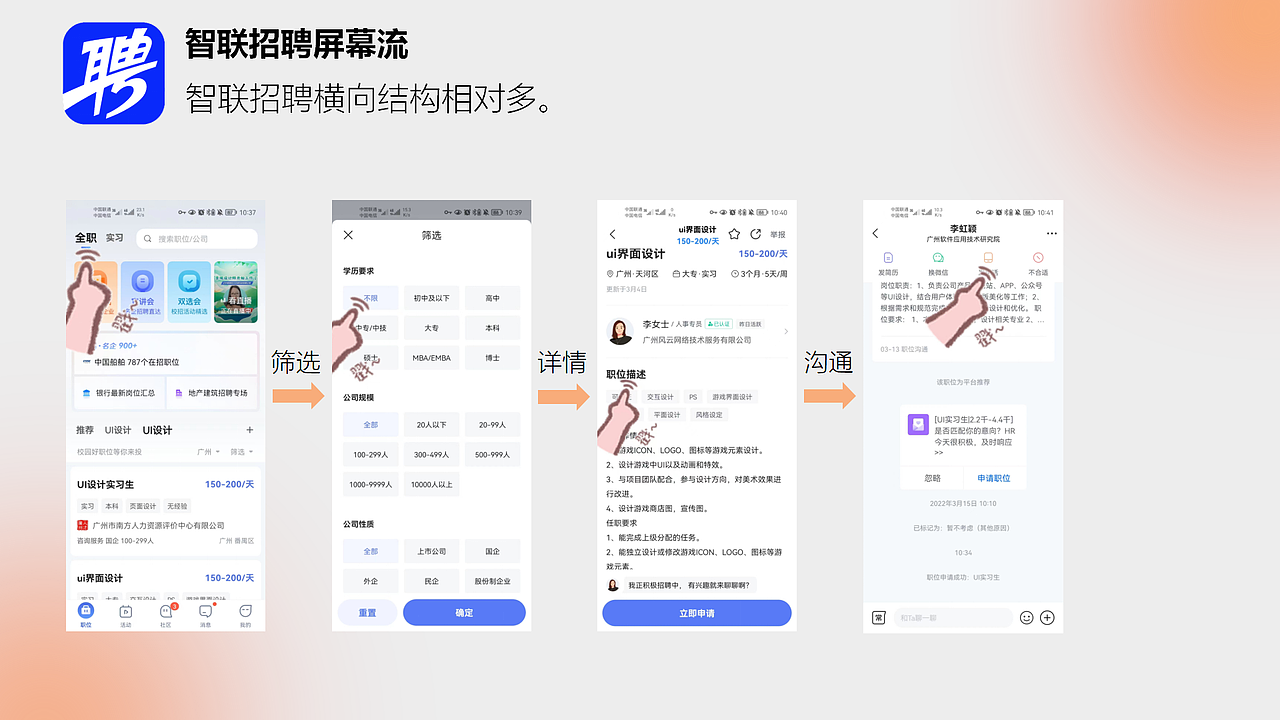 BOSS直聘与智联招聘信息架构分析(图ZMzA1NDkzOTA0) - 软件界面 - 站酷设计师不会画画地设计狮原创素材 - 站酷ZCOOL