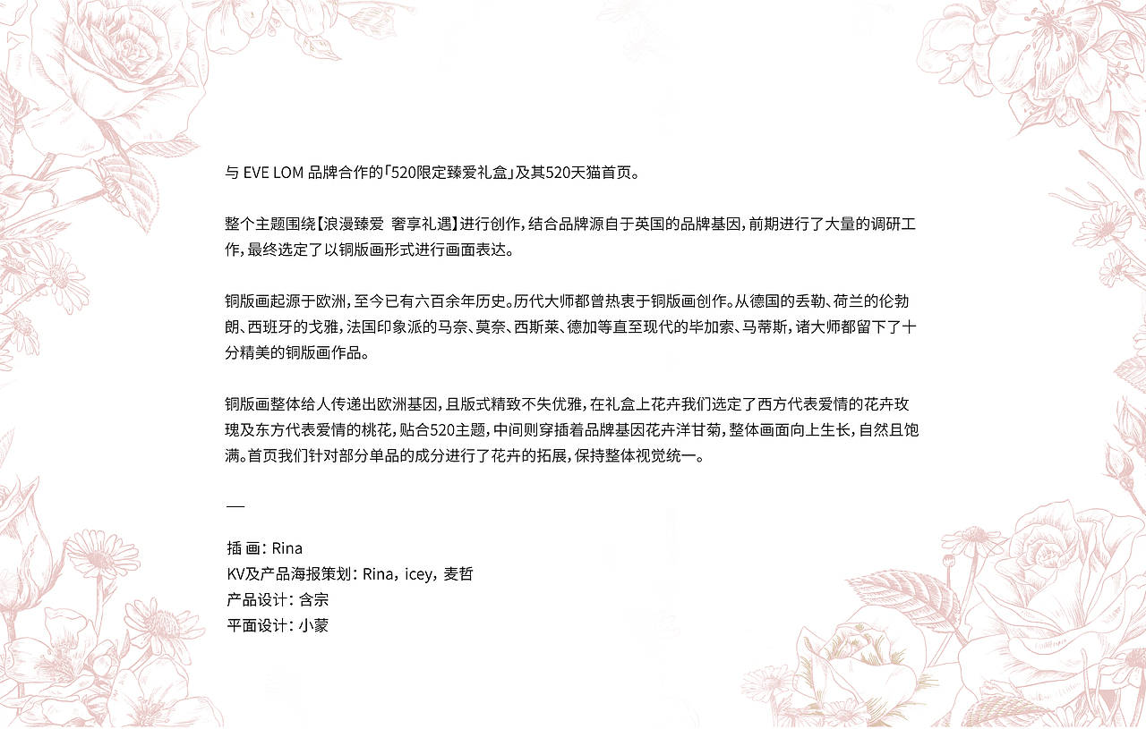 EVE LOM品牌-520至臻礼盒包装插画及天猫首页插画（图ZMzAyNTE2MzQ0） - 商业插画 - 站酷设计师Rinaaaa原创素材 - 站酷ZCOOL