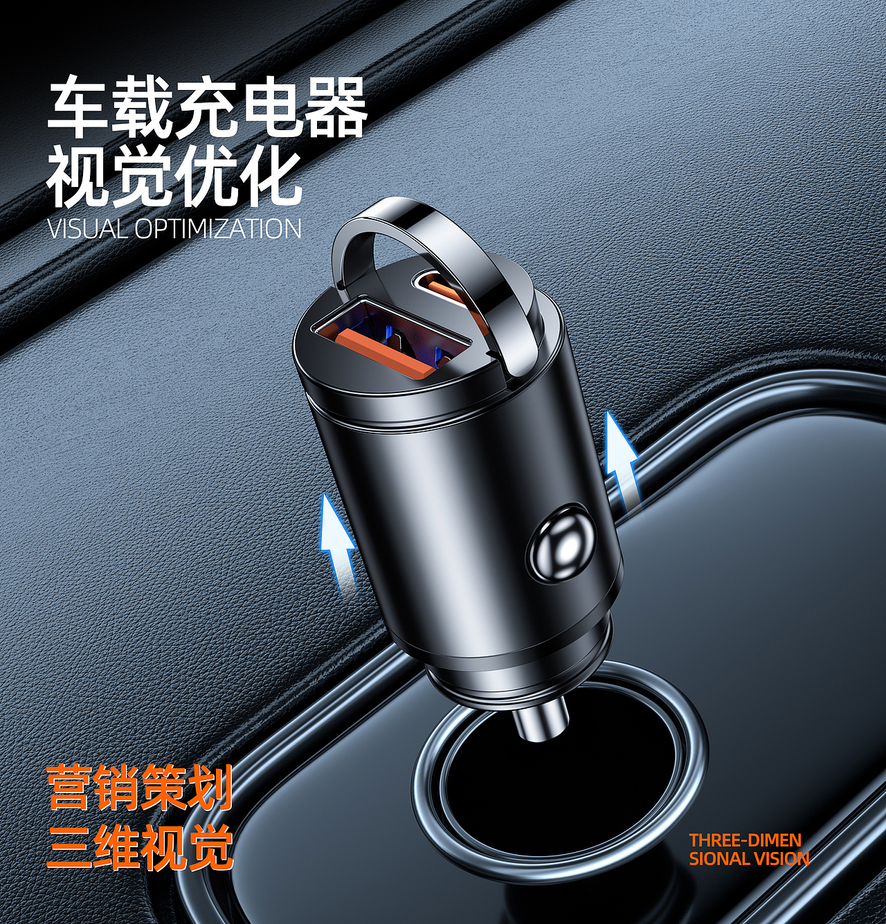 车载充电器详情页策划（图ZMzYxOTI3NDIw） - 产品 - 站酷设计师HUANGYJIE原创素材 - 站酷ZCOOL