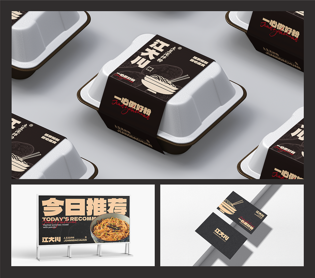 丨江大川 JIANGDACHUAN丨餐饮品牌/拌粉/品牌视觉设计（图ZMzU2MDU1MjY0） - 品牌 - 站酷设计师AWESOMEWASHER原创素材 - 站酷ZCOOL