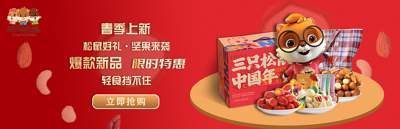 三只松鼠（图ZMzAzOTMxOTY4） - 海报 - 站酷设计师苏洛酥原创素材 - 站酷ZCOOL