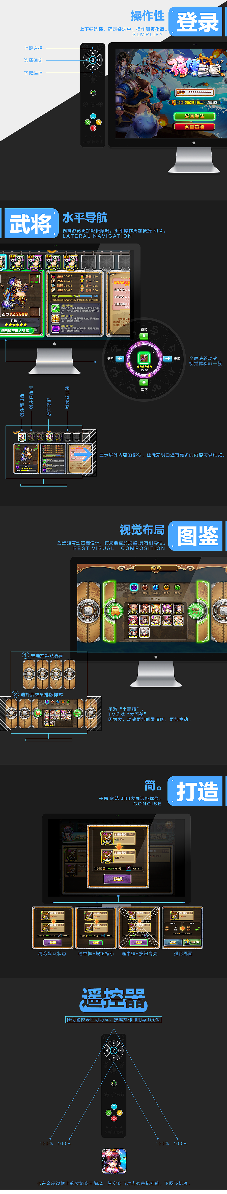 TV游戏交互适配浅析—《花样三国》(图ZMzAwNTYwMTI0) - 游戏UI - 站酷设计师i闪闪的红星原创素材 - 站酷ZCOOL