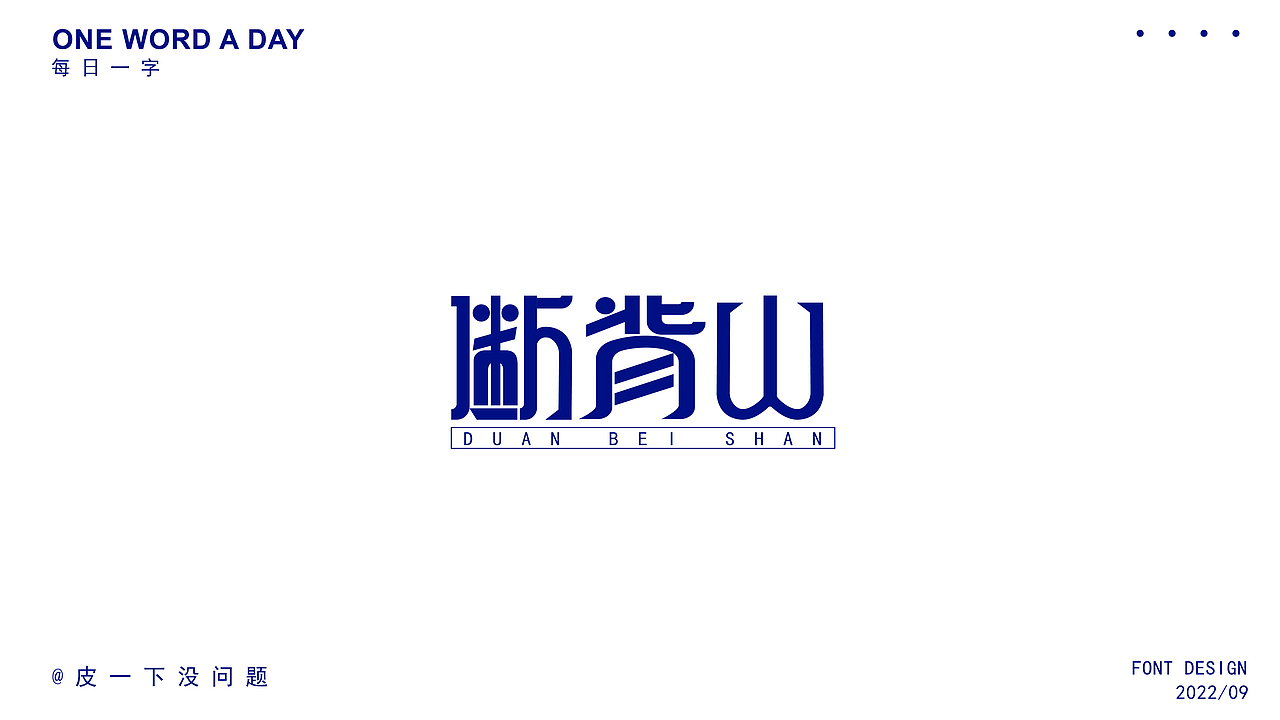 字体集（图ZMzE5MDI0Nzcy） - 字体/字形 - 站酷设计师琀十七原创素材 - 站酷ZCOOL