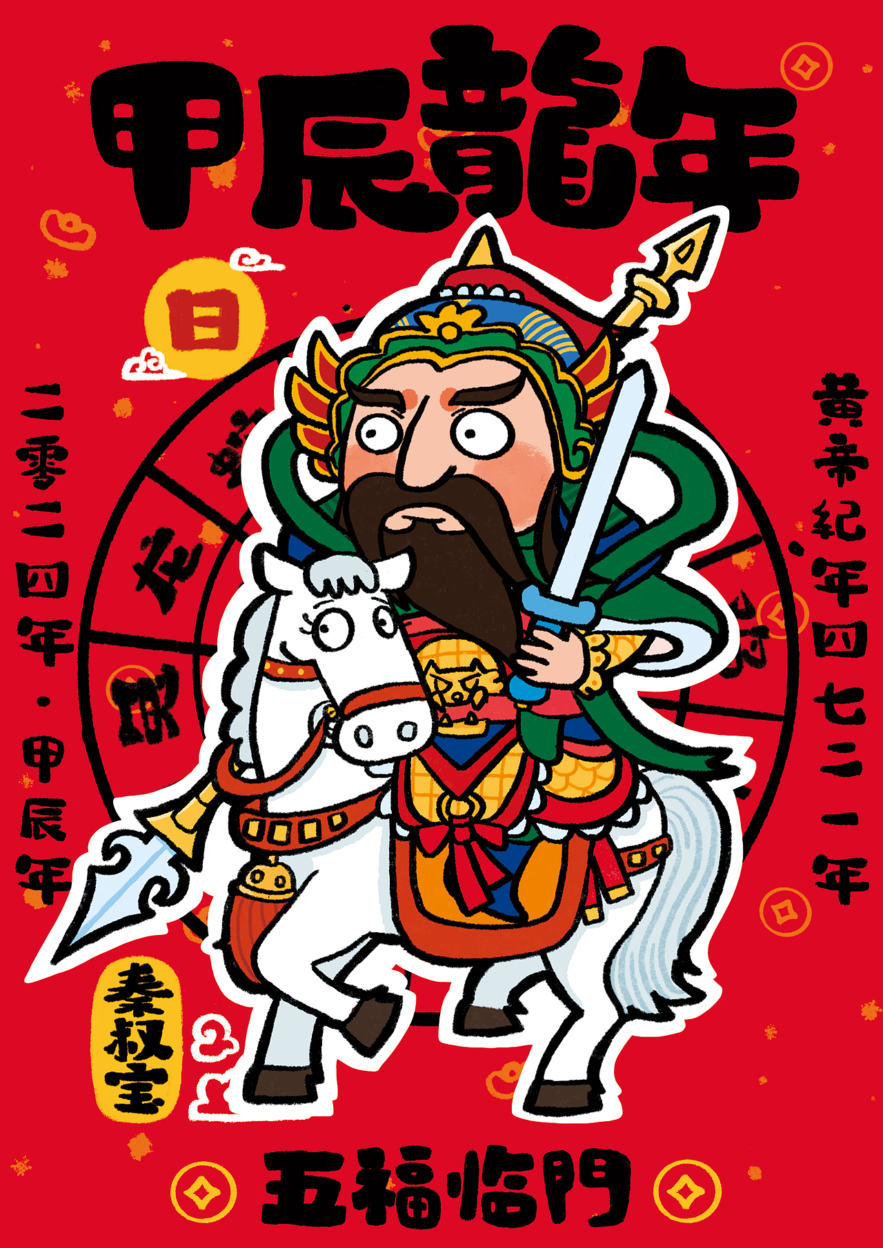 2024龙年原创IP设计 新年插画设计 龙年IP（图ZMzYxMDY1NDg4） - 儿童插画 - 站酷设计师阿普食饭仙原创素材 - 站酷ZCOOL
