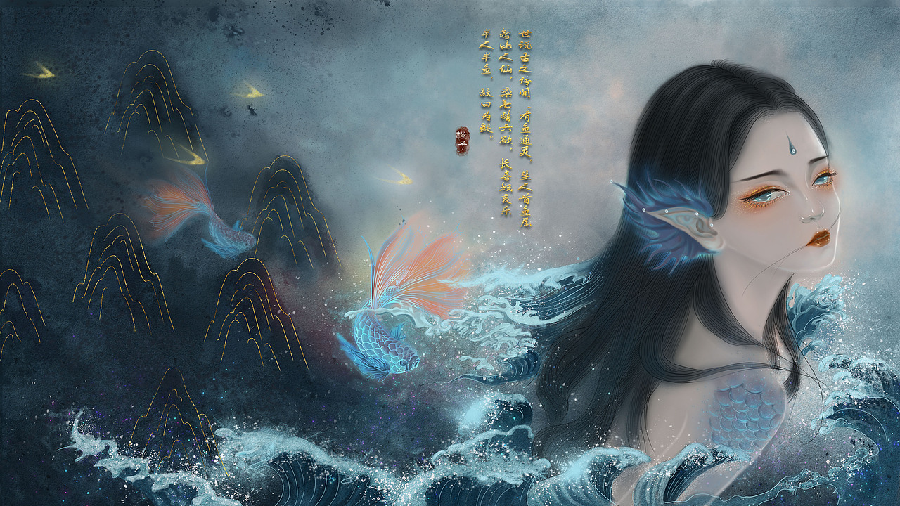 世说古之传闻,有鱼通灵,生人首鱼尾,智比人仙,
染七情六欲,尝喜怒哀乐,半人半鱼,故曰为鲛。<br>鲛人生性为善,重信言誓,一生只许三个承诺,如若轻言,终生沦为鱼,不得化人。