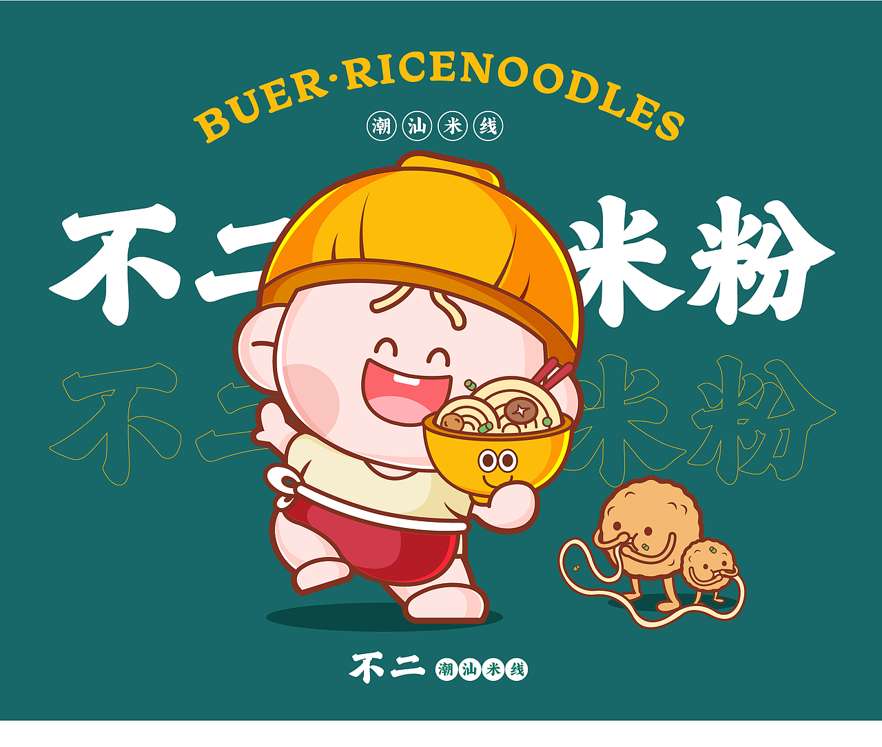 不二潮汕米线/餐饮IP吉祥物 VI品牌设计（图ZMzEwNDg2MTY0） - 商业插画 - 站酷设计师孙漂亮Beauty原创素材 - 站酷ZCOOL