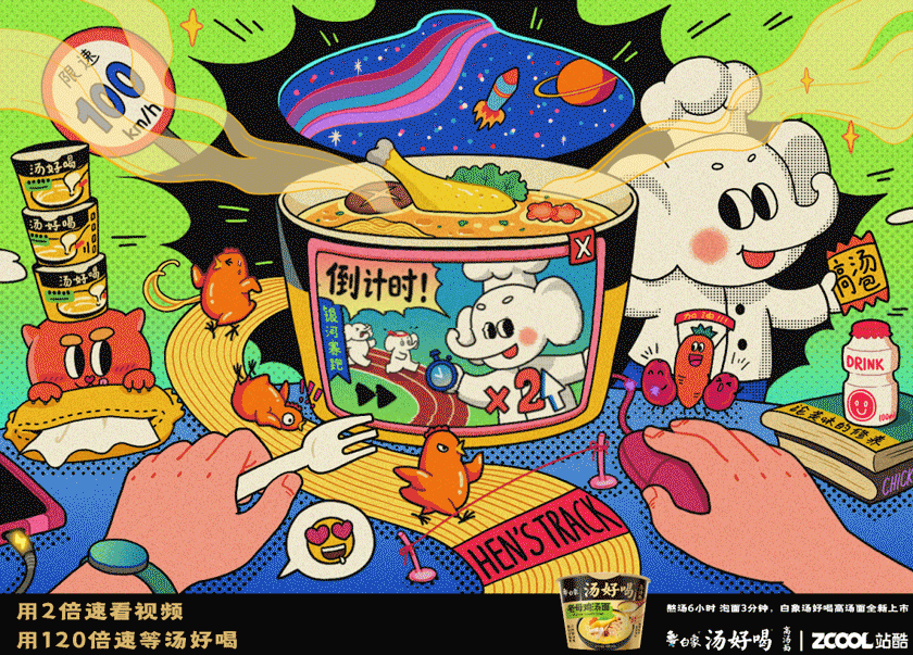 白象｜宇宙级满足=2倍速煲剧快感 +120倍速煲汤享受（图ZMzI1NjgwMjY4） - 海报 - 站酷设计师好好研究所原创素材 - 站酷ZCOOL