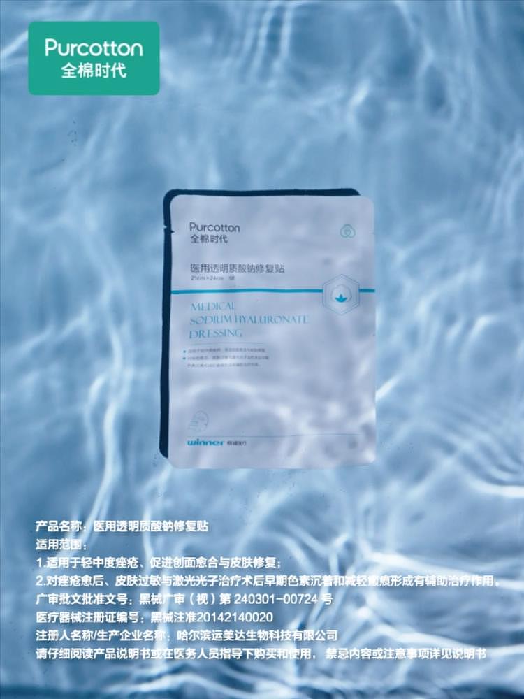 全棉时代 医用透明质酸钠修复贴（图ZMzE4MTAzOTIw） - 短片 - 站酷设计师RSENAT原创素材 - 站酷ZCOOL