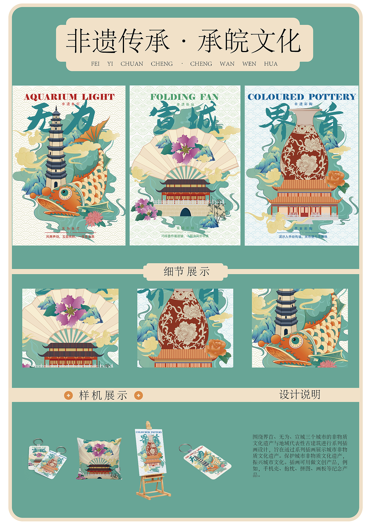 非遗传承·承皖文化