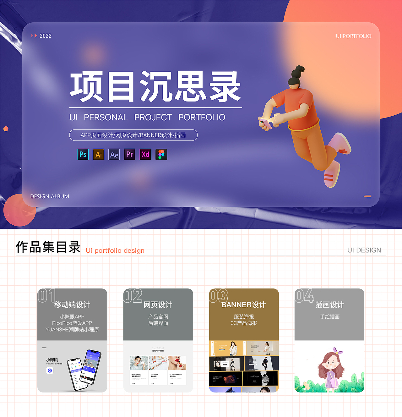 ui作品集
