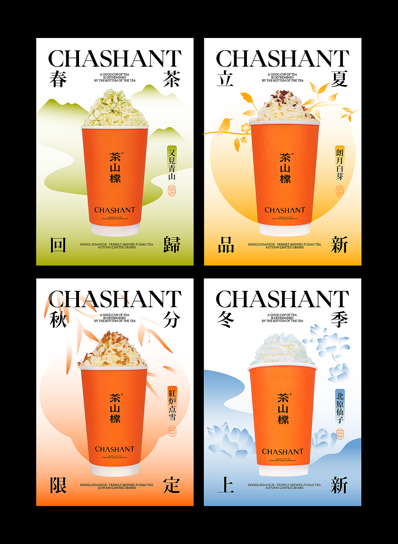 茶山橖 | 中式闽派新茶饮品牌全案设计(图ZMzU3NjQ4NTI0) - 品牌 - 站酷设计师品善品牌设计顾问原创素材 - 站酷ZCOOL