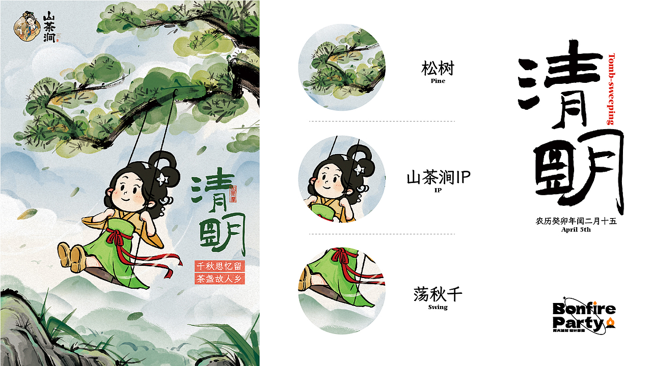 山茶涧|2023年终总结 · 品牌IP 24节气运营插画海报（图ZMzYwNzMyNTI0） - 商业插画 - 站酷设计师篝火小野人原创素材 - 站酷ZCOOL