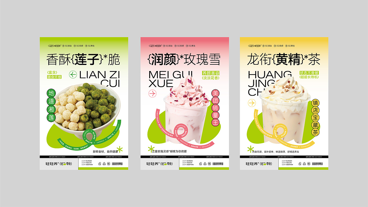 吃零食，就吃轻零食！——轻轻养·轻零食品牌设计（图ZMzU0Nzg5MDEy） - 品牌 - 站酷设计师核桃设计原创素材 - 站酷ZCOOL