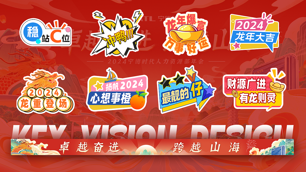 宁德时代KVHR年会+春招KV（图ZMzY1NjQzMTIw） - 商业插画 - 站酷设计师爱摸鱼的何先森原创素材 - 站酷ZCOOL