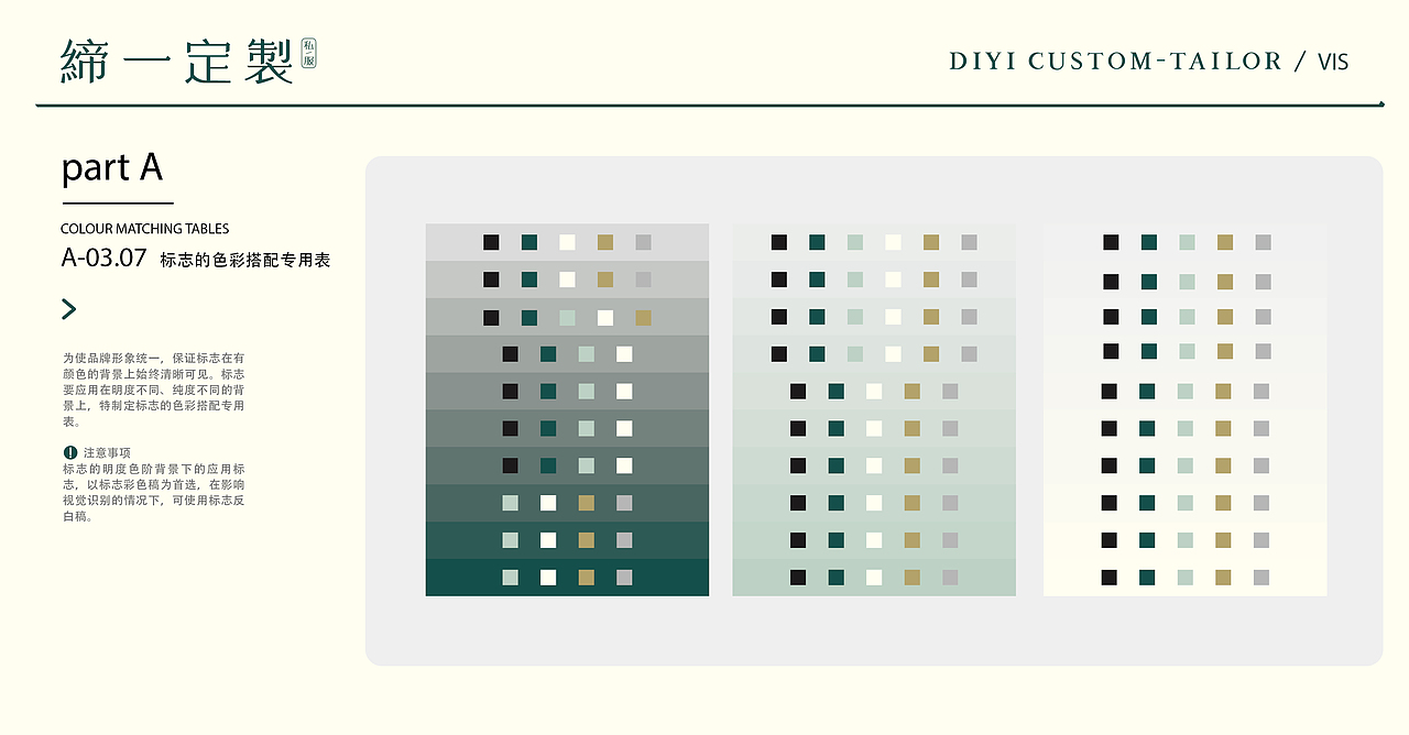 缔一定制品牌视觉识别手册