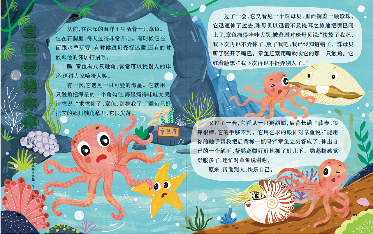 儿童绘本与杂志绘画作品（图ZMzUxODc2OTYw） - 商业插画 - 站酷设计师一朵云插画原创素材 - 站酷ZCOOL
