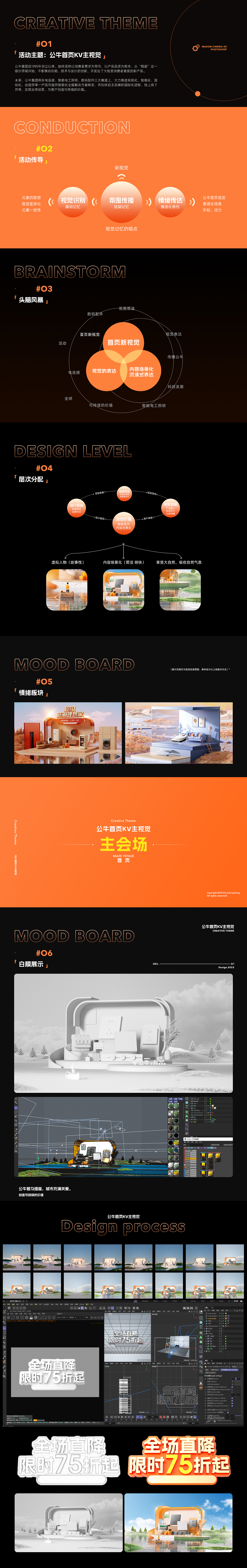 公牛首页KV主视觉 设计分享（图ZMzUzOTM0ODgw） - 场景 - 站酷设计师_濑东东原创素材 - 站酷ZCOOL