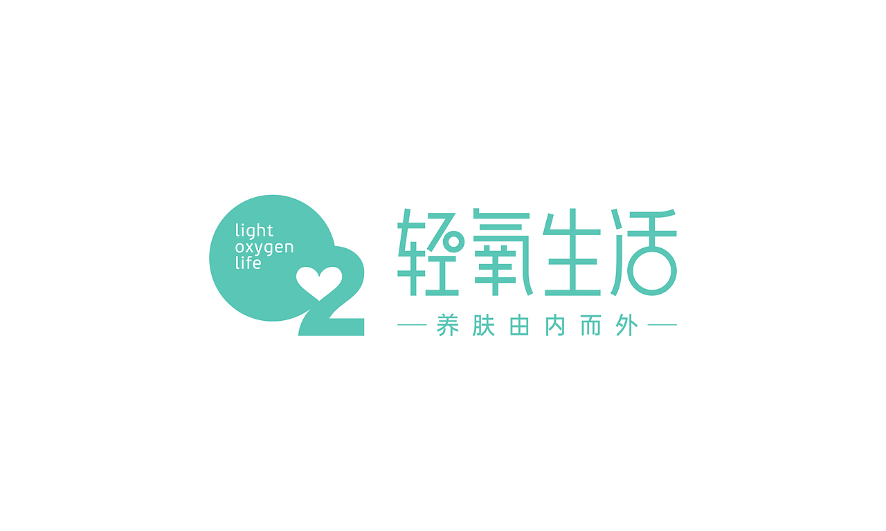 轻氧生活标志设计