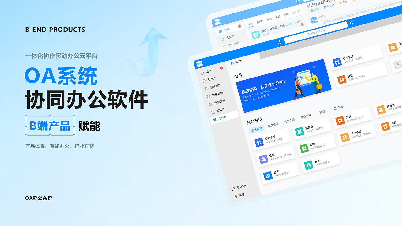 B端产品 I OA办公系统（图ZMzUwNDc1MDY0） - 其他UI - 站酷设计师YFANS有范视觉原创素材 - 站酷ZCOOL