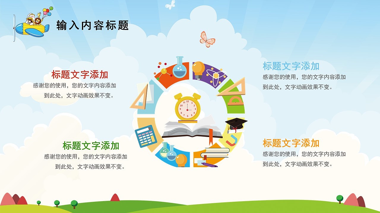 快乐卡通风幼升小衔接班教育招生简章PPT模板