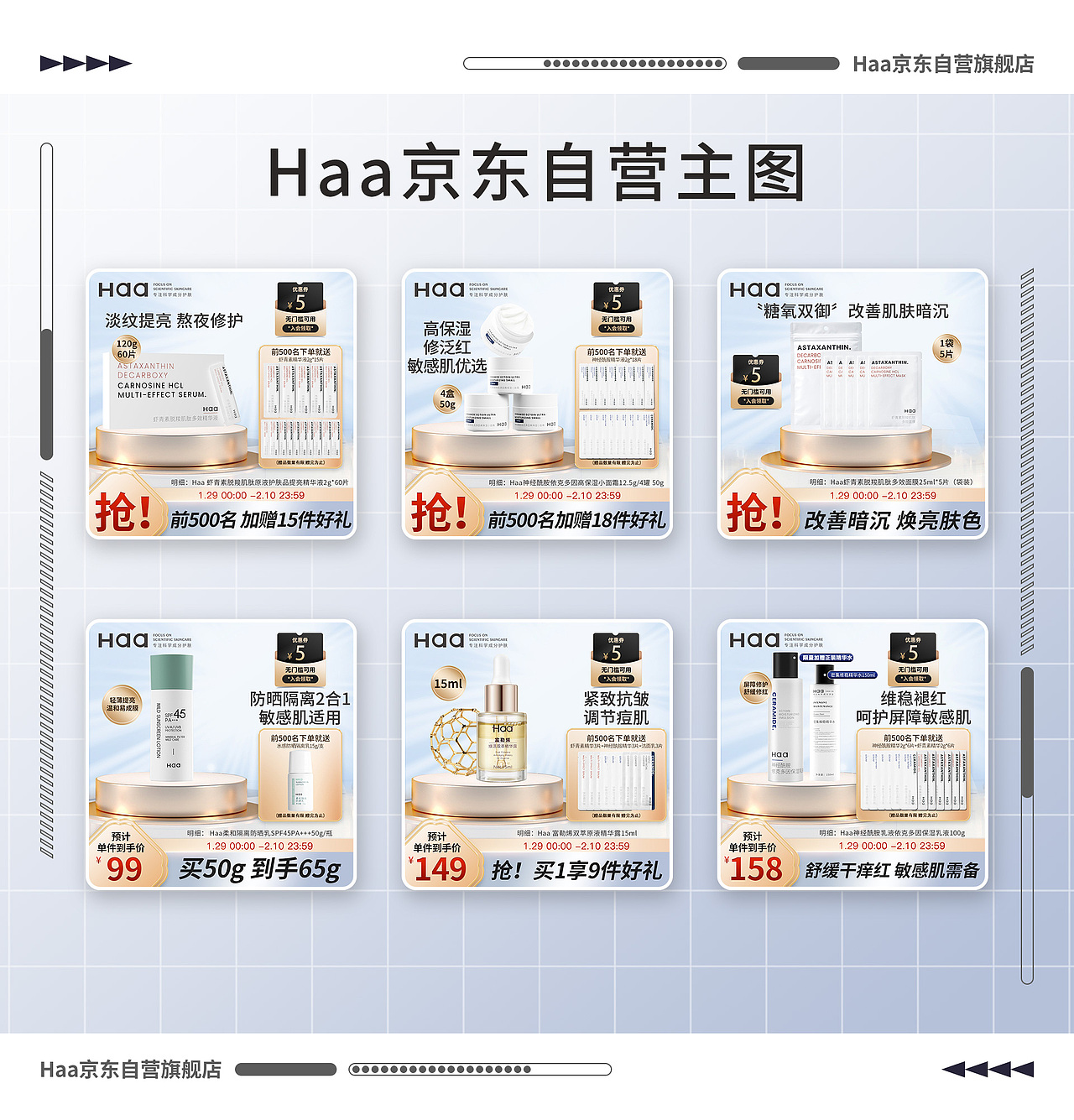 电商作品集【2022-2023】
